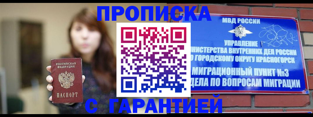 где прописаться в Новотроицке